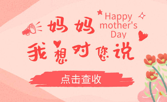 母親節(jié)特刊｜獻給你，我的母親
